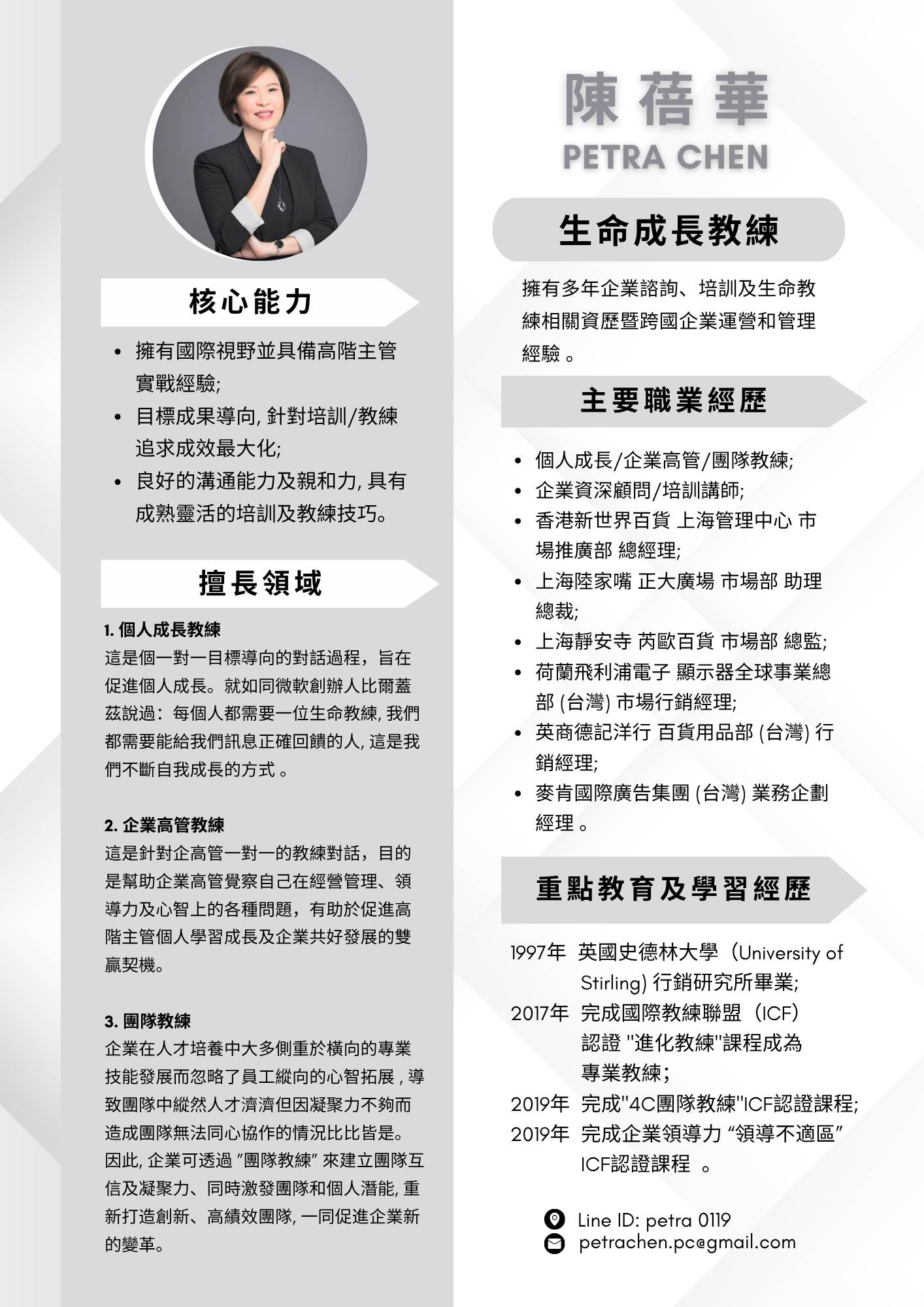 陳蓓華